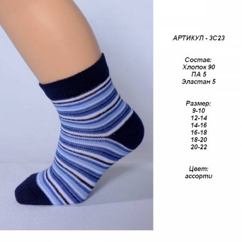 картинка 3С23 носки детские от магазина Одежда+