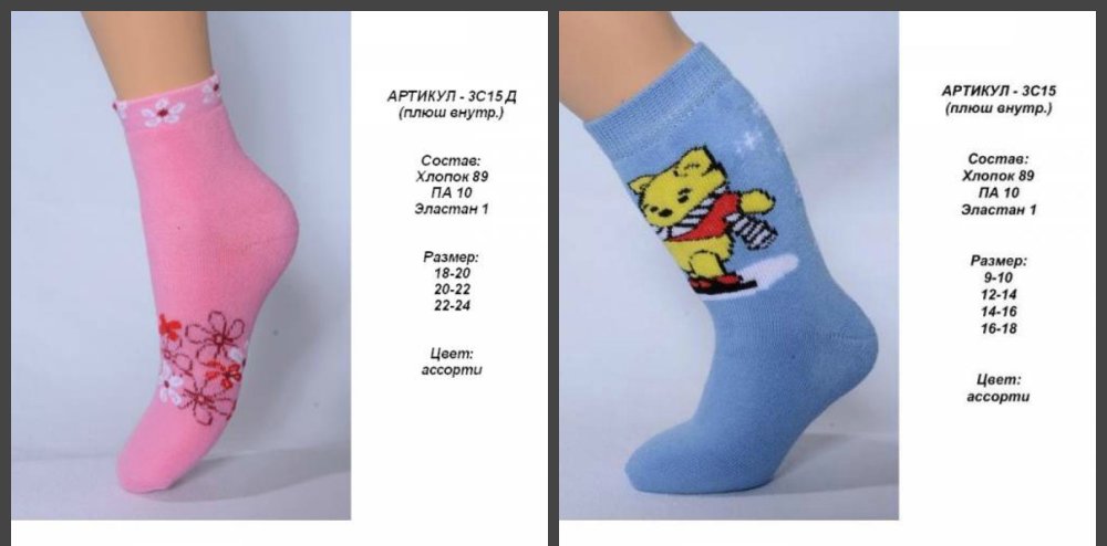 картинка 3С15 носки детские от магазина Одежда+